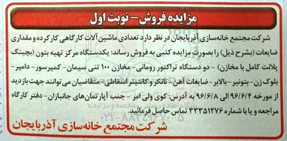 ماشین آلات کار کرده