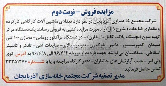 ماشین آلات کار کرده