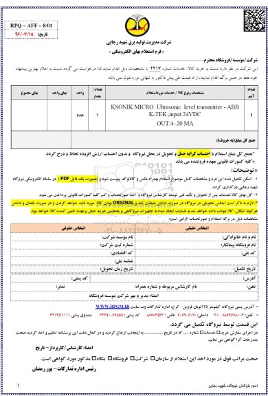 استعلام , استعلام KSONIK MICRO U1trasonic level transmitter-ABB