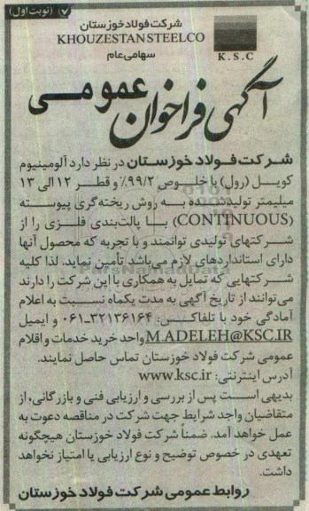 مناقصه,مناقصه تامین آلومینیوم کویل (رول)