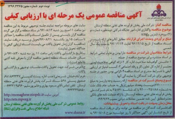 مناقصه , مناقصه واگذاری اداره امور جایگاه شرکتی دو منظوره شماره دو بروجرد -نوبت دوم