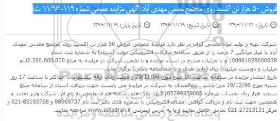 مزایده,مزایده فروش 50 هزار تن اکسید روی ...