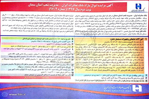 مزایده , مزایده اموال مازاد بانک صادرات