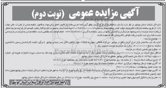 مزایده ، مزایده یک باب ساختمان بازار نوبت دوم