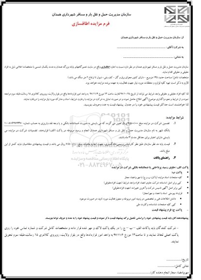 مزایده مزایده اجاره اطاقسازی