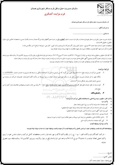مزایده ,مزایده اجاره آهنگری