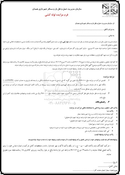 مزایده ,مزایده اجاره لوله کشی
