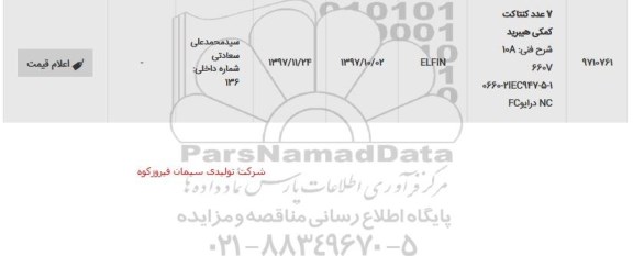 آگهی مزایده, مزایده واگذاری حق بهره برداری بنای تاریخی خانه حظیره ای