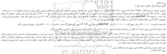 مزایده، مزایده فرش ماشینی 3*2 -6 متری ریزه ماهی