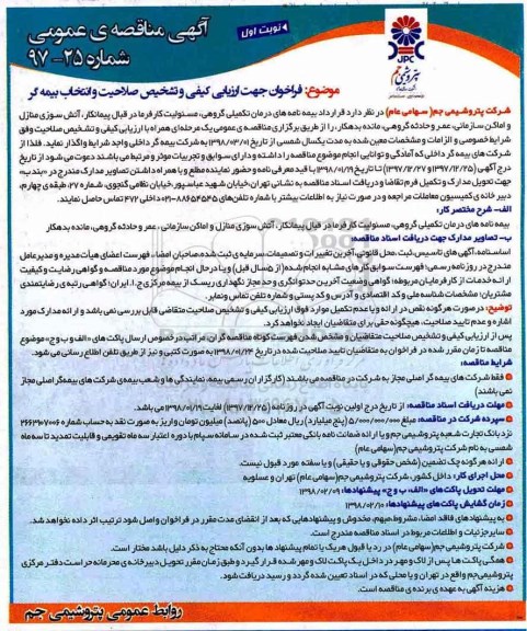 مناقصه, مناقصه بیمه نامه های درمان تکمیلی گروهی...