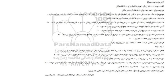 مزایده، مزایده ملک منزل مسکونی - نوبت دوم
