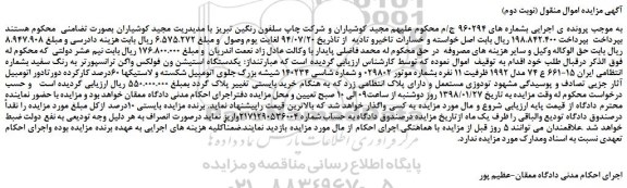 مزایده، مزایده یکدستگاه استیشن ون فولکس واگن ترانسپورتر