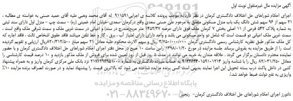 مزایده، مزایده فروش ملک