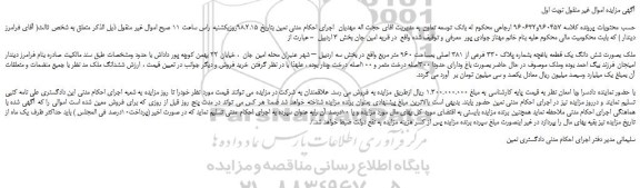 مزایده، مزایده شش دانگ یک قطعه باغچه