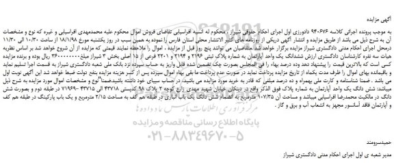 مزایده، مزایده ششدانگ یک واحد آپارتمان