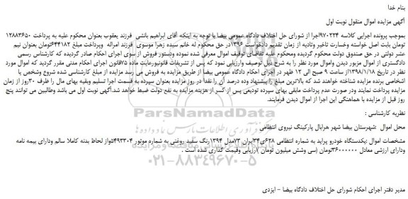 مزایده، مزایده یکدستگاه خودرو پراید