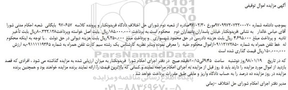 مزایده فروش خط تلفن همراه