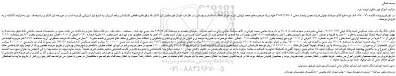 مزایده شش دانگ یک باب منزل مسکونی