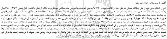 مزایده یک باب منزل مسکونی قدیمی