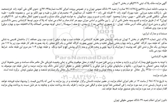 مزایده ملک پلاک ثبتی 2219