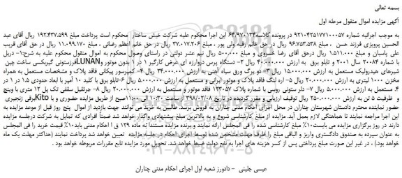 مزایده دریل فرزستونی گیربکسی و ...