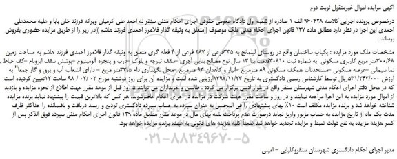 مزایده یکباب ساختمان
