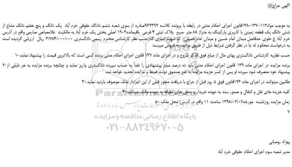 مزایده, مزایده یک قطعه زمین با کاربری پارکینگ