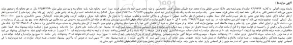 مزایده یک سراسب