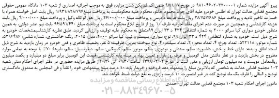 مزایده خودرو سواری کیا سراتو