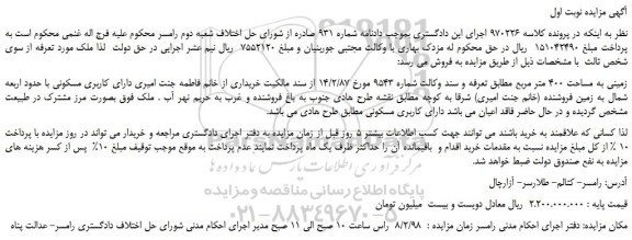 مزایده فروش زمین
