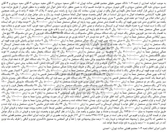 مزایده، مزایده دو تخته فرش ماشینی 9 متری و...