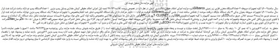 مزایده، مزایده تعداد6دستگاه پمپ دو نازله و....