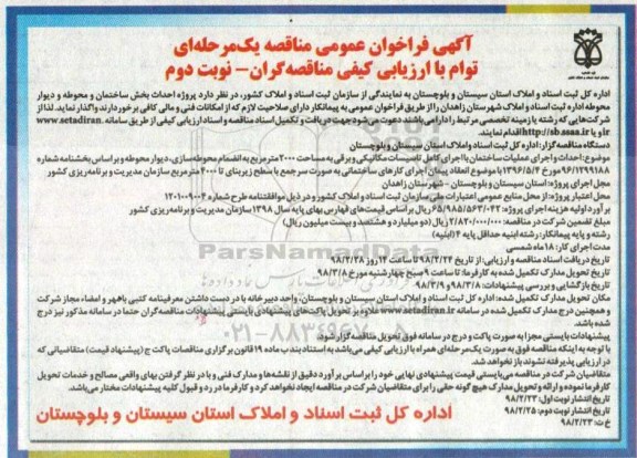 فراخوان ، فراخوان احداث بخش ساختمان و محوطه و دیوار -نوبت دوم
