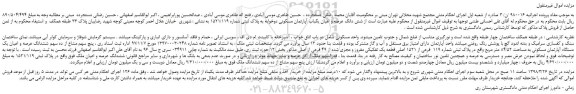 مزایده، مزایده شش دانگ عرصه و اعیان یکباب آپارتمان مسکونی