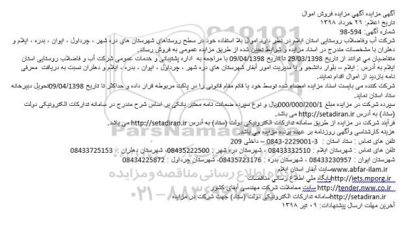 مزایده, مزایده فروش اموال بلا استفاده