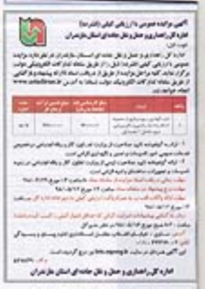 مزایده, مزایده اجاره نگهداری و بهره برداری از مجموعه استخر