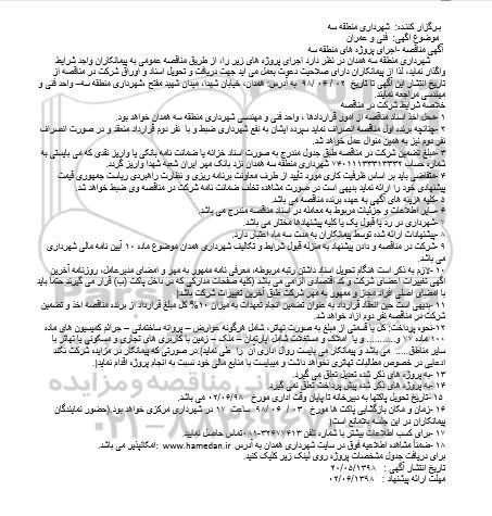 مناقصه ، مناقصه اجرای پروژه های فنی و عمرانی