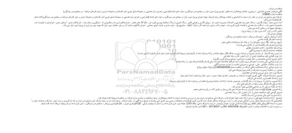 مناقصه طراحی و اجرای سازه فضایی