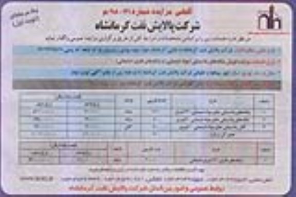 آگهی مزایده یک مرحله ای , مزایده فروش بشکه های پلاستیکی...