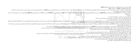 مزایده اموال تملیکی و مازاد