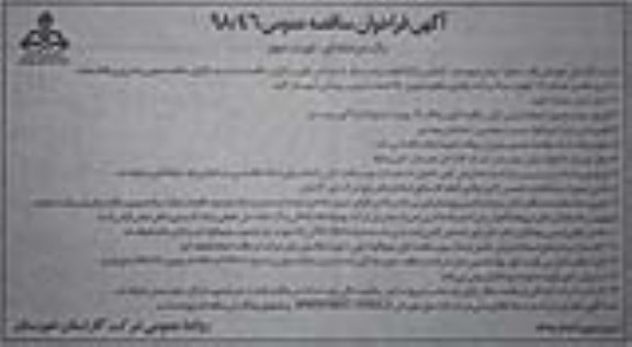 آگهی فراخوان مناقصه عمومی , مناقصه 19 کیلومتر شبکه پراکنده پایداری، مقاوم سازی و ... نوبت دوم