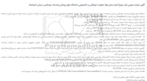 مزایده, مزایده اجاره محل بوفه - بار سوم