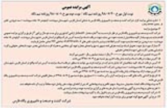 مزایده عمومی , مزایده اجاره مقدار 570 هکتار اراضی کشاورزی - نوبت دوم