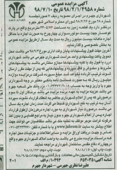 مزایده عمومی, مزایده اجاره یک قطعه زمین