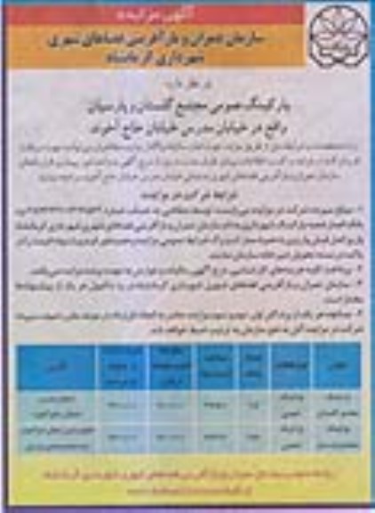 مزایده, مزایده واگذاری به اجاره پارکینگ عمومی مجتمع