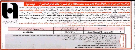 مزایده فروش اموال مازاد نوبت دوم