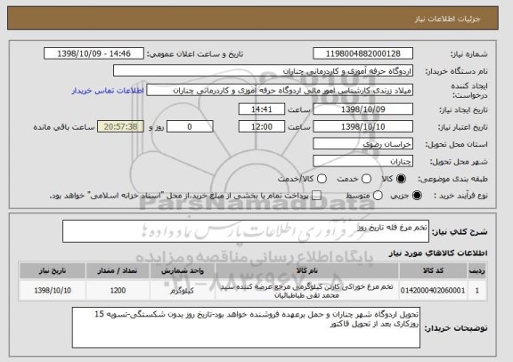 استعلام تخم مرغ فله تاریخ روز