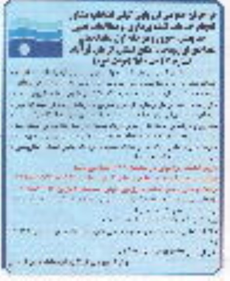 فراخوان، فراخوان ارزیابی کیفی انتخاب مشاور انجام خدمات نقشه برداری و مطالعات تعیین حد بستر...- نوبت دوم