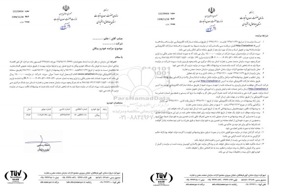 آگهی مزایده,مزایده فروش یک دستگاه خودرو...
