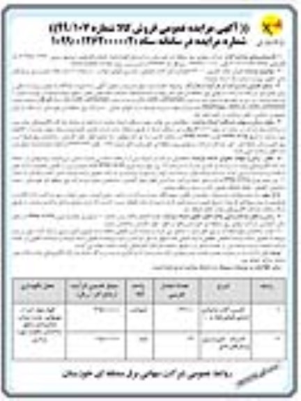 مزایده فروش مقدار تقریبی 630000 کیلوگرم آهن آلات ضایعاتی